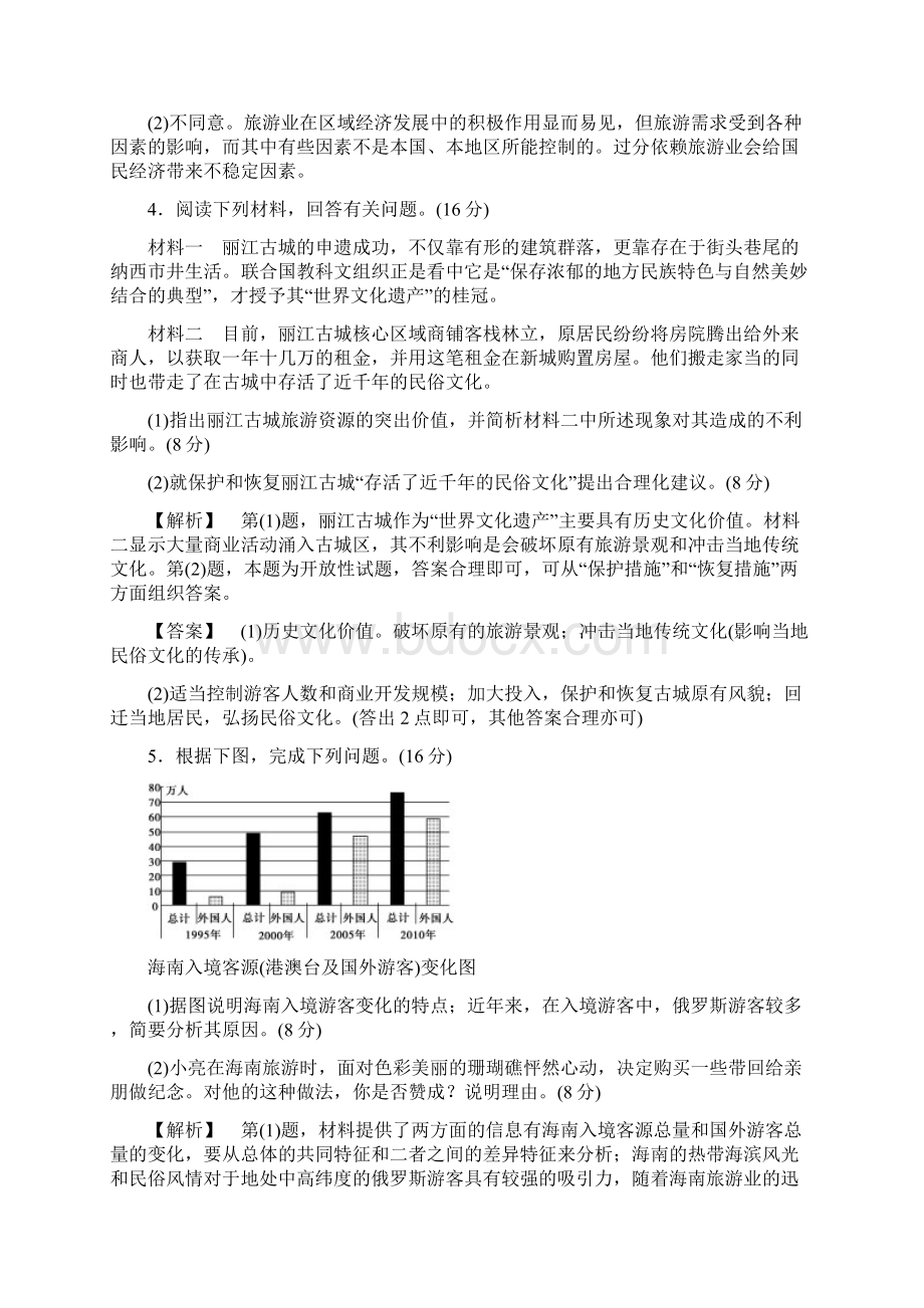 高中地理第4章旅游与区域发展章末综合测评中图版Word下载.docx_第3页