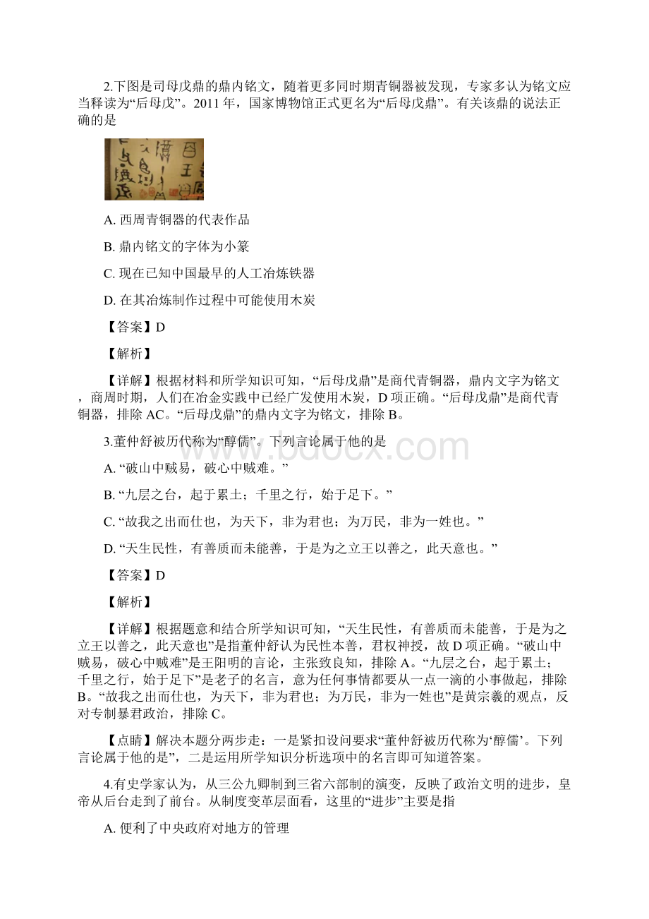 浙江省温州市九校届高三第一次联考历史精校解析Word版Word格式文档下载.docx_第2页