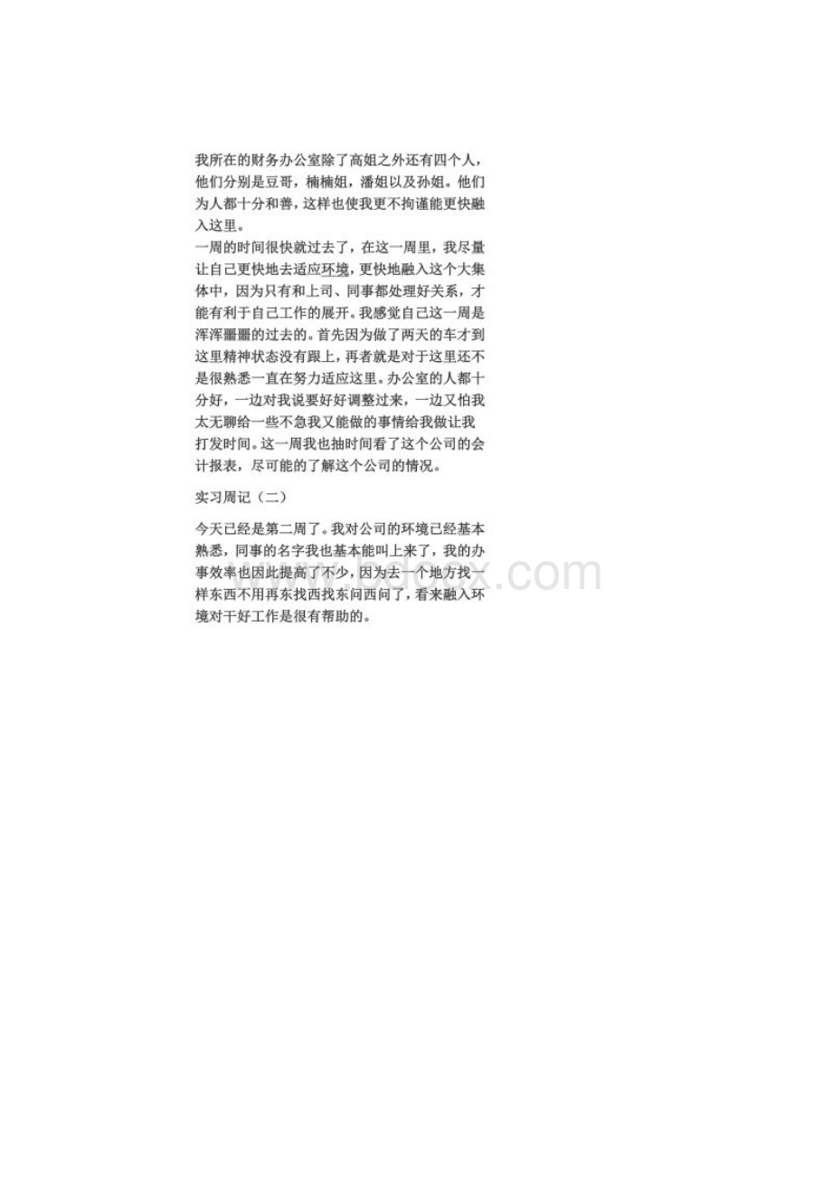 会计专业实习周记8篇Word格式文档下载.docx_第2页