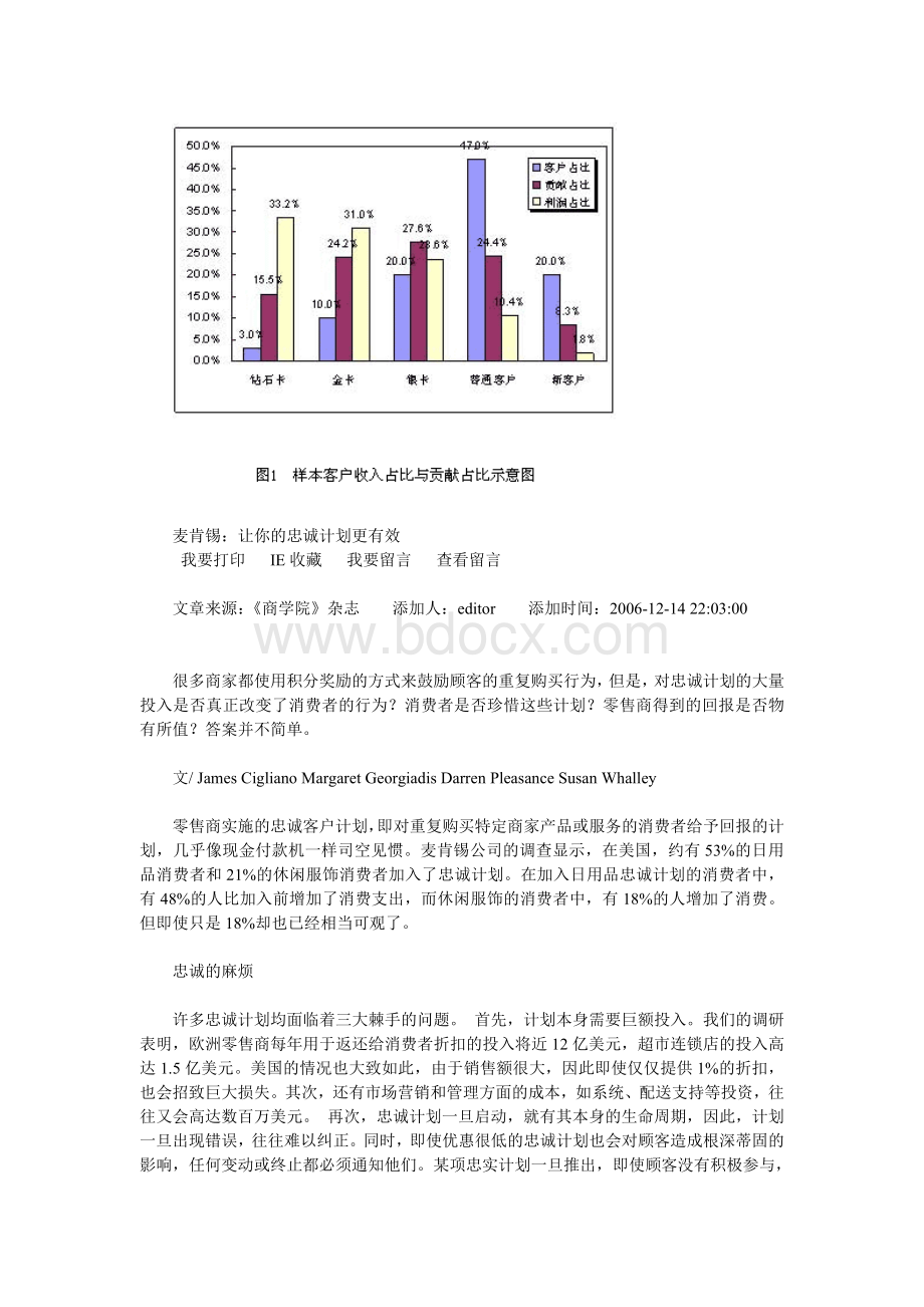 忠诚的客户.doc_第3页