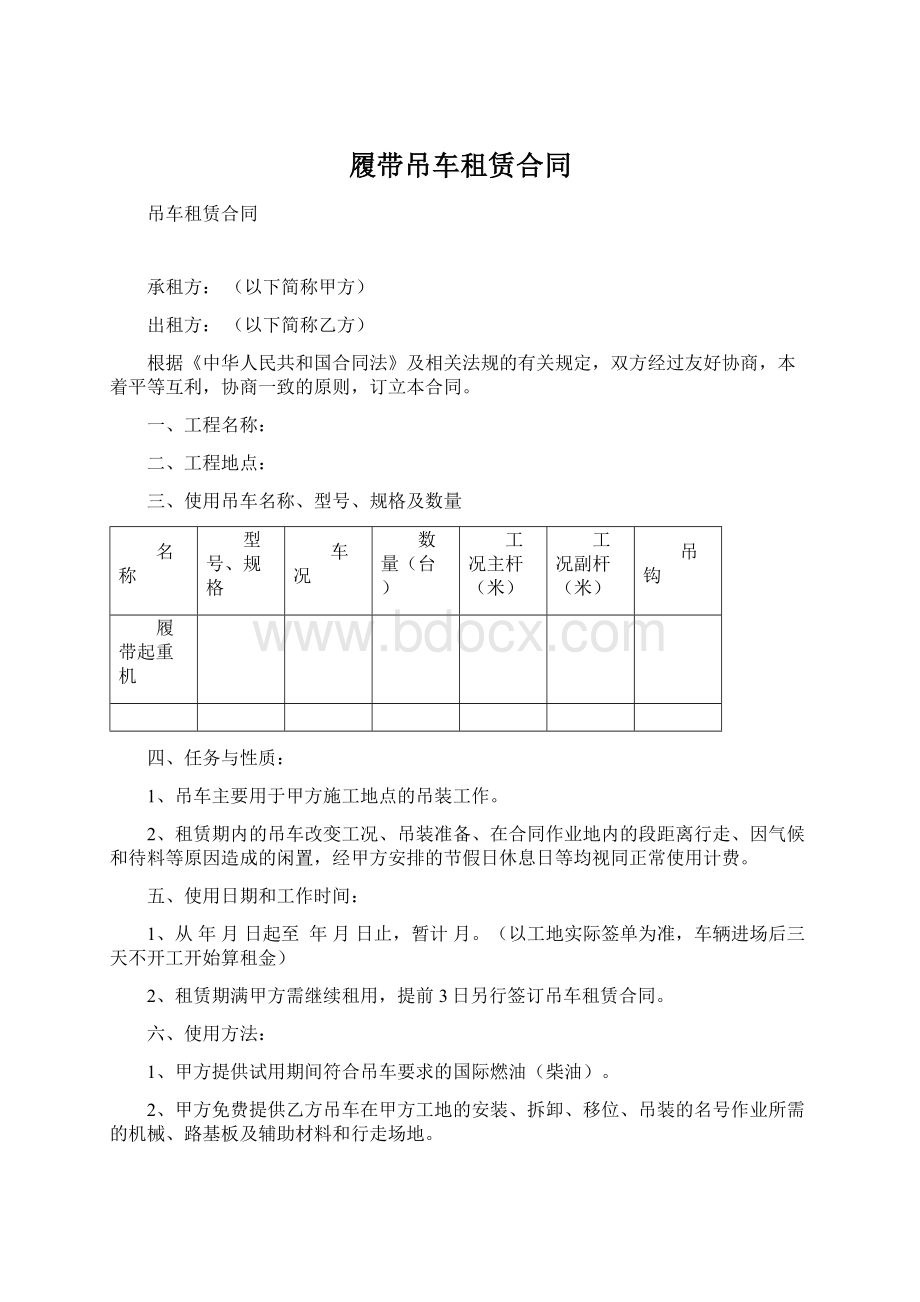 履带吊车租赁合同.docx_第1页