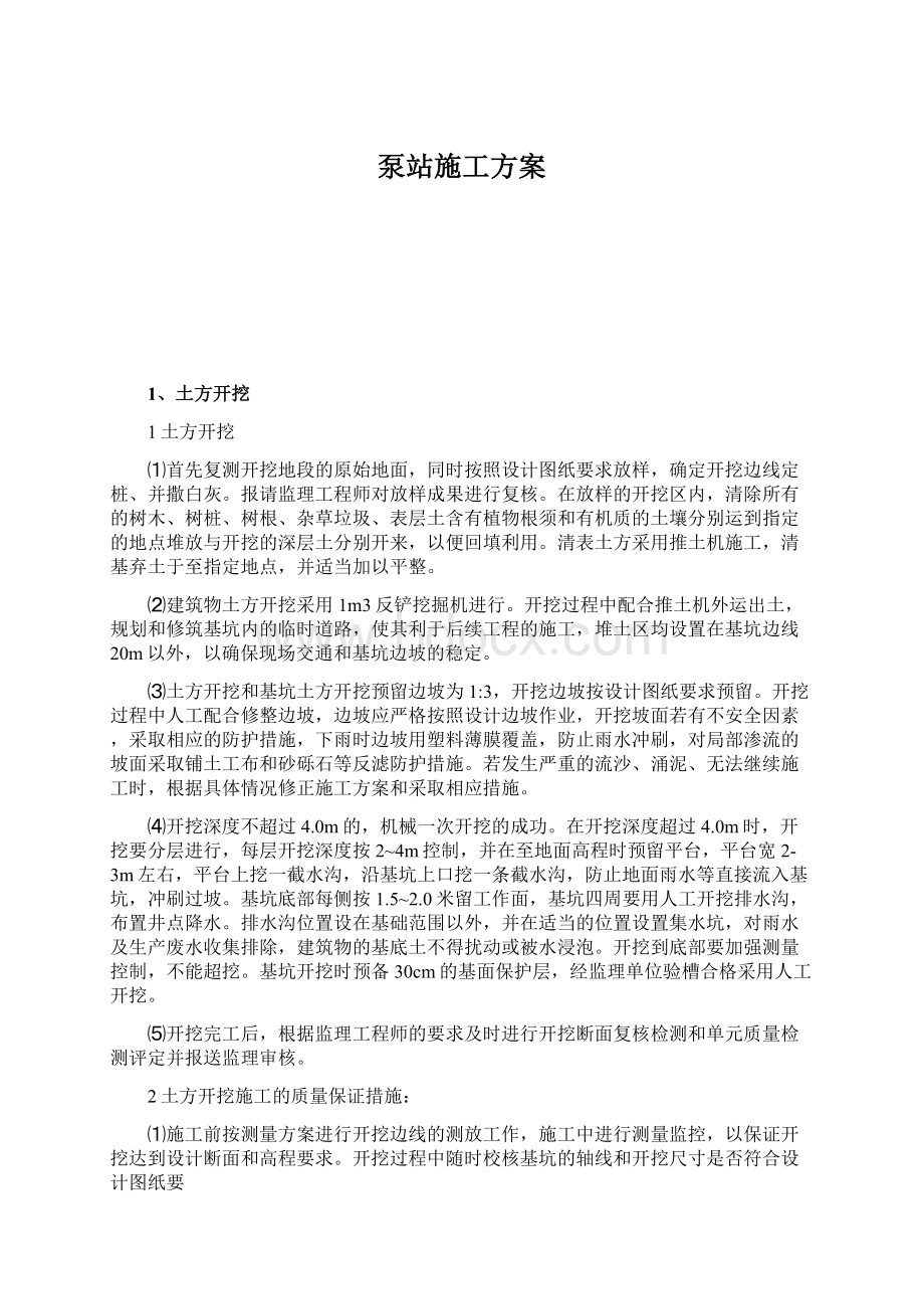 泵站施工方案.docx