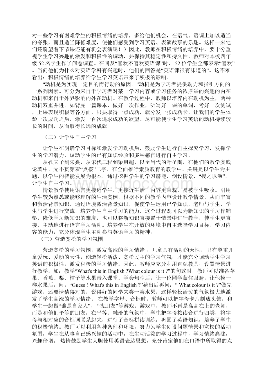 在英语教学中实施情感教育文档格式.docx_第3页