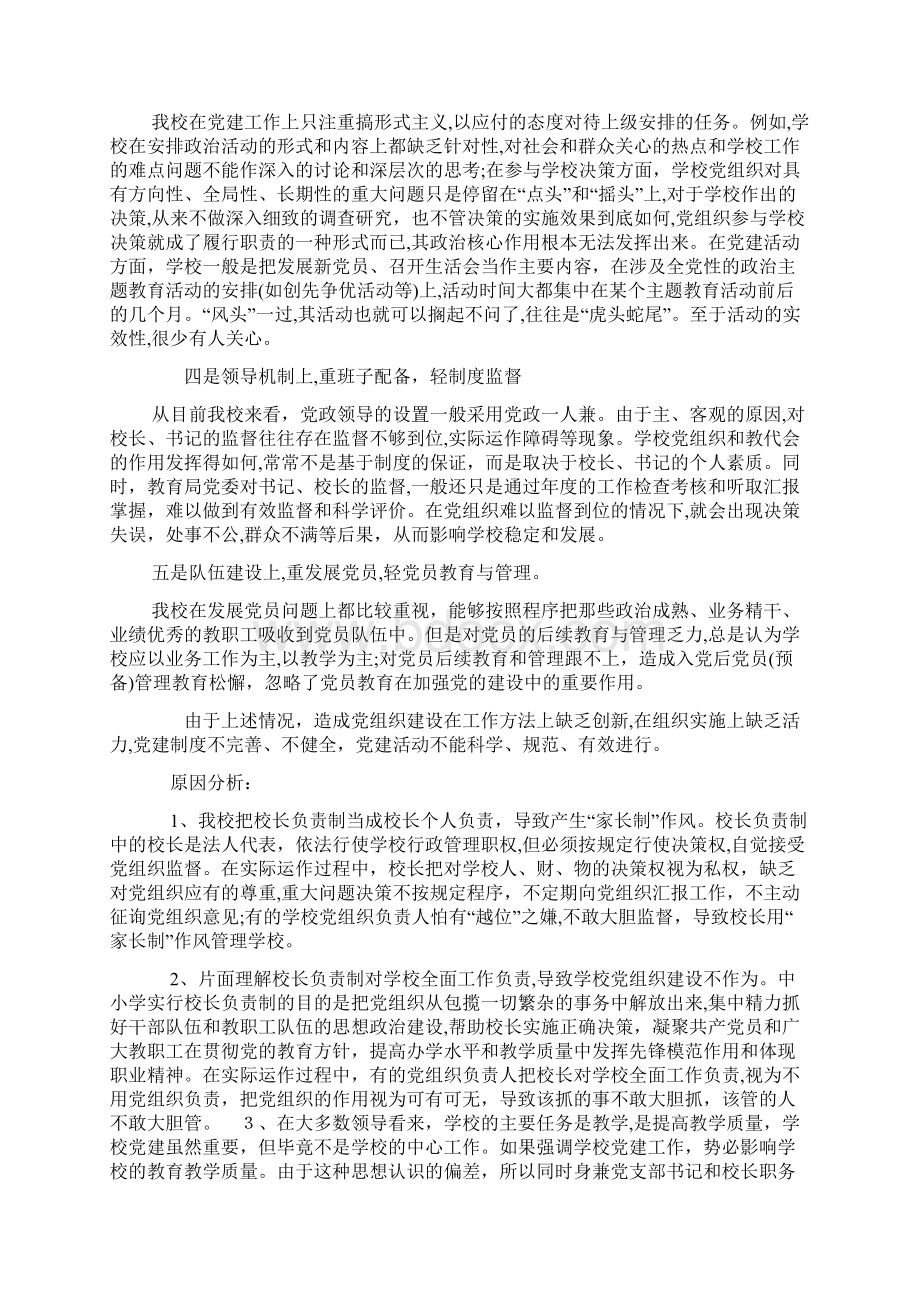 1当前我校党建工作存在的问题与对策.docx_第2页