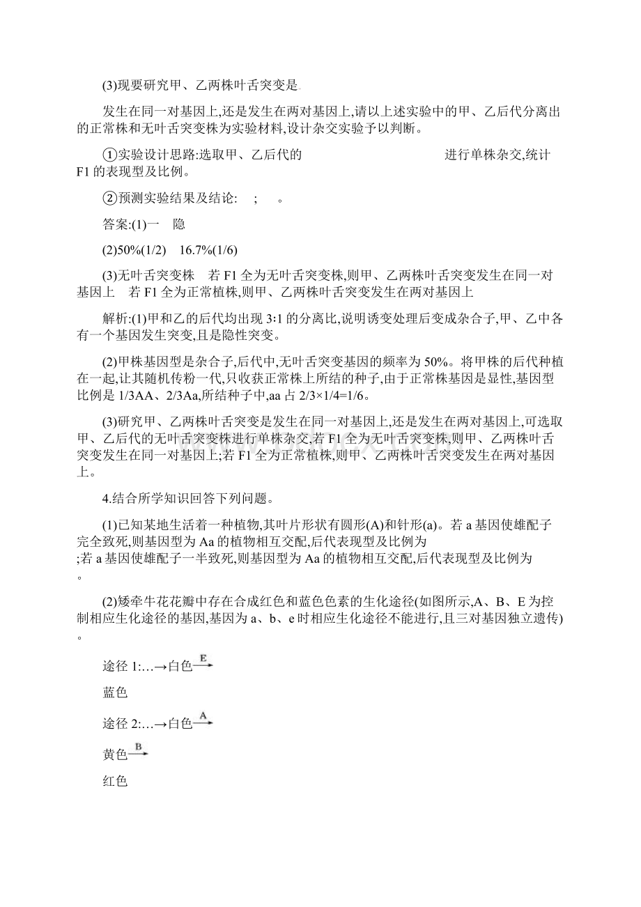 高优指导高三生物一轮复习微题组2遗传的基本规律新人教版Word文档格式.docx_第3页