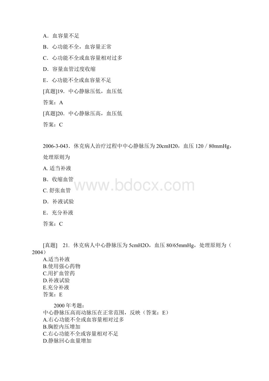 执业医师外科复习指导外科休克2doc.docx_第3页