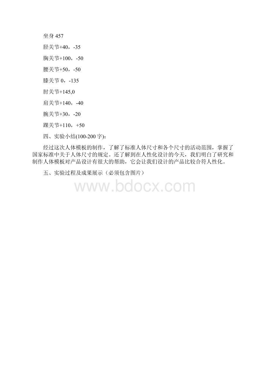 人机工程学实验报告1模板制作Word下载.docx_第3页