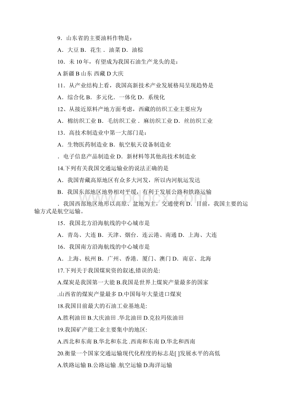 最新八年级地理下册第一单元测试题含参考答案Word格式文档下载.docx_第2页