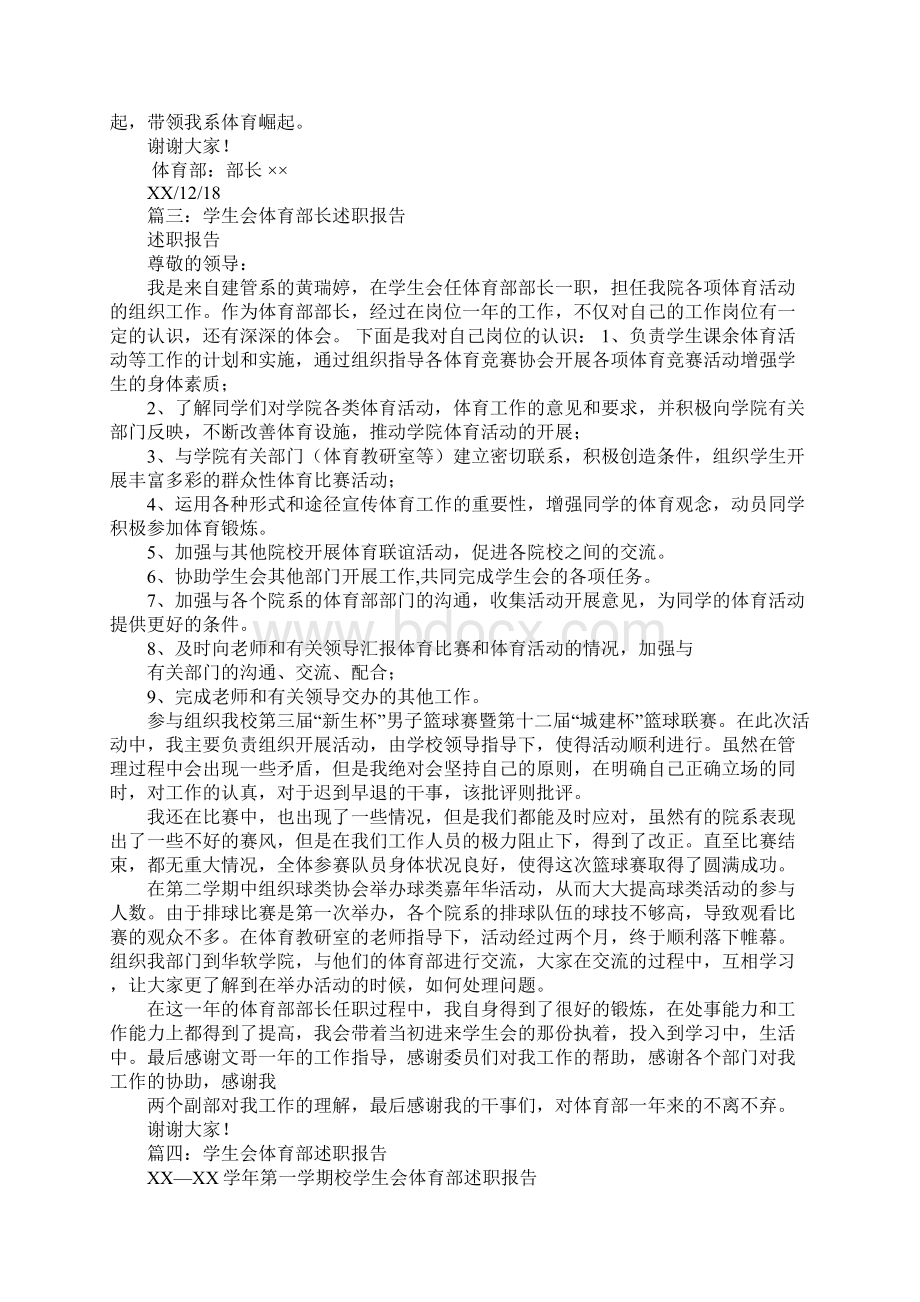 体育部长述职报告.docx_第3页