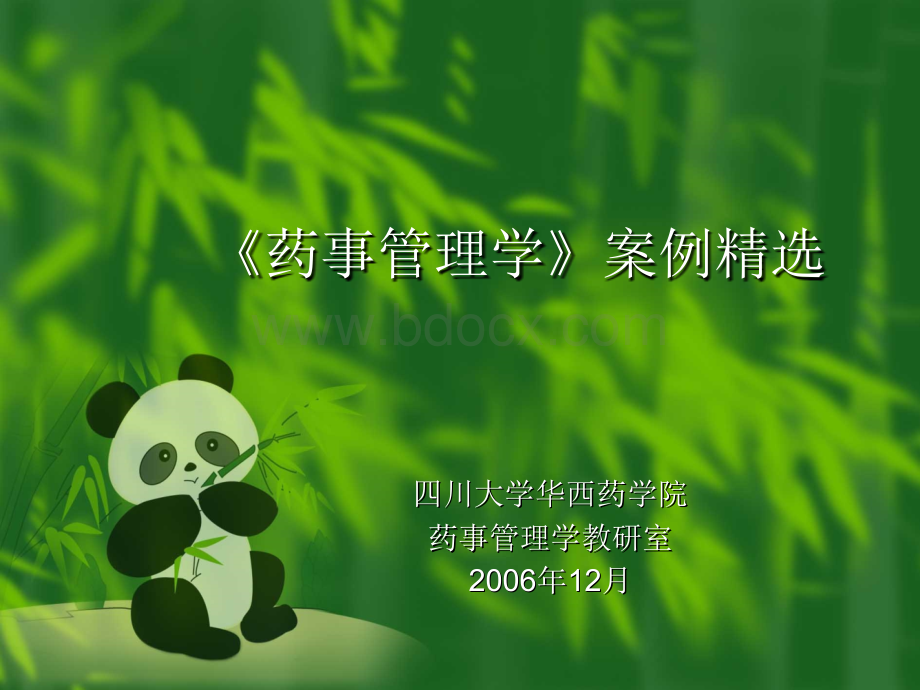 案例精选.ppt