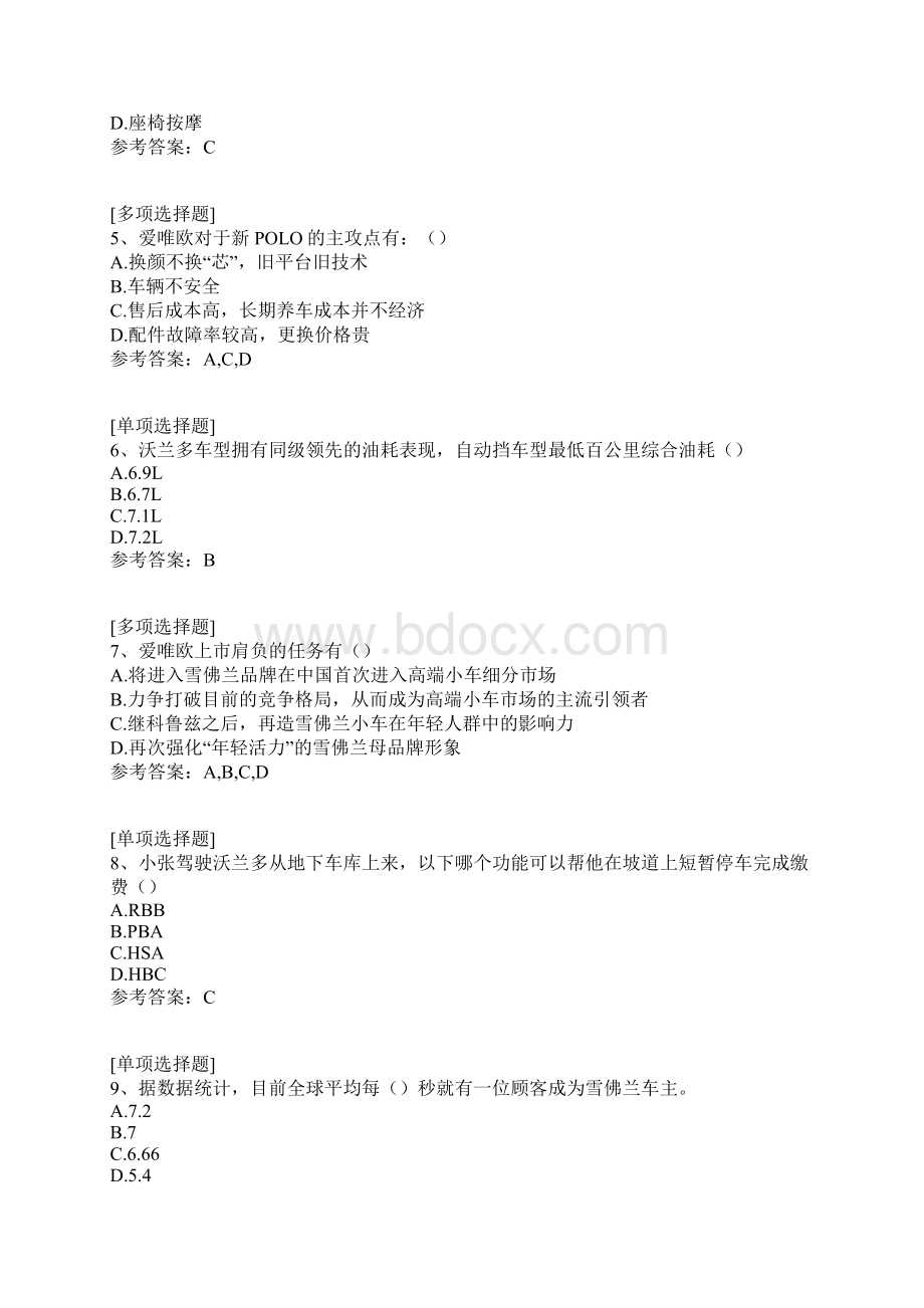 雪佛兰知识真题精选Word下载.docx_第2页