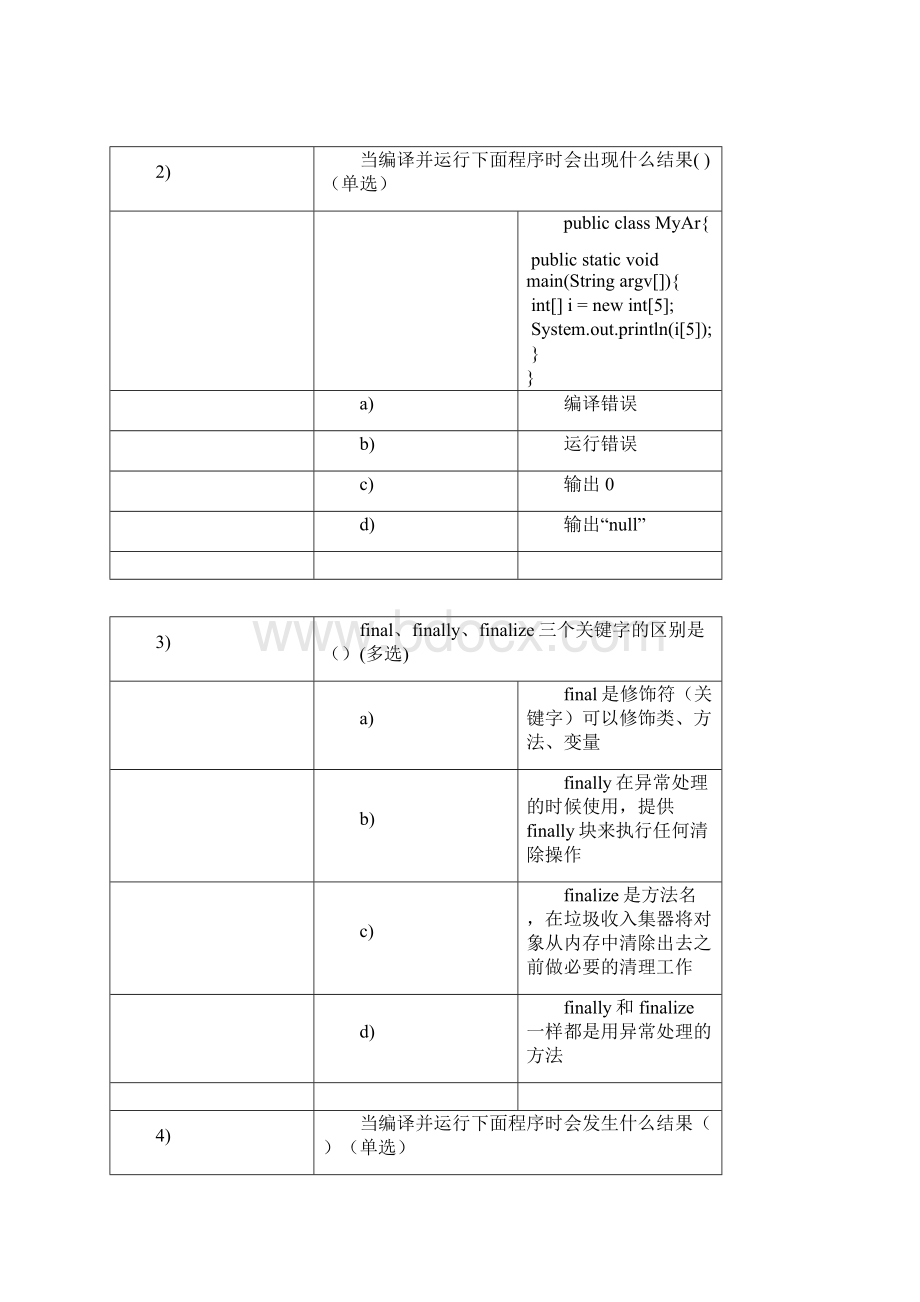 JAVA笔试题答案在最后教学文案Word文件下载.docx_第2页