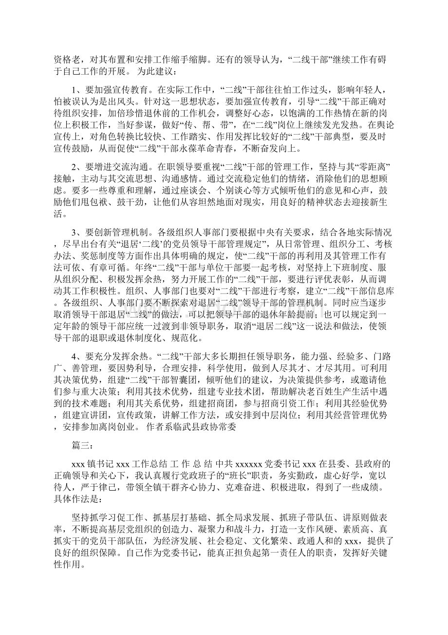 二线领导干部工作总结范文.docx_第2页