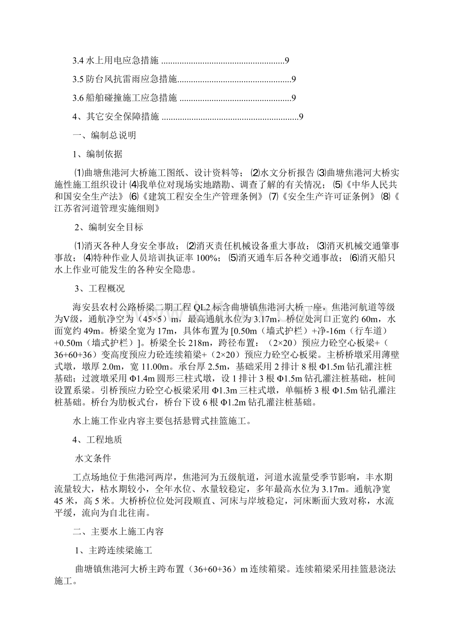 桥梁水上作业专项施工方案.docx_第2页