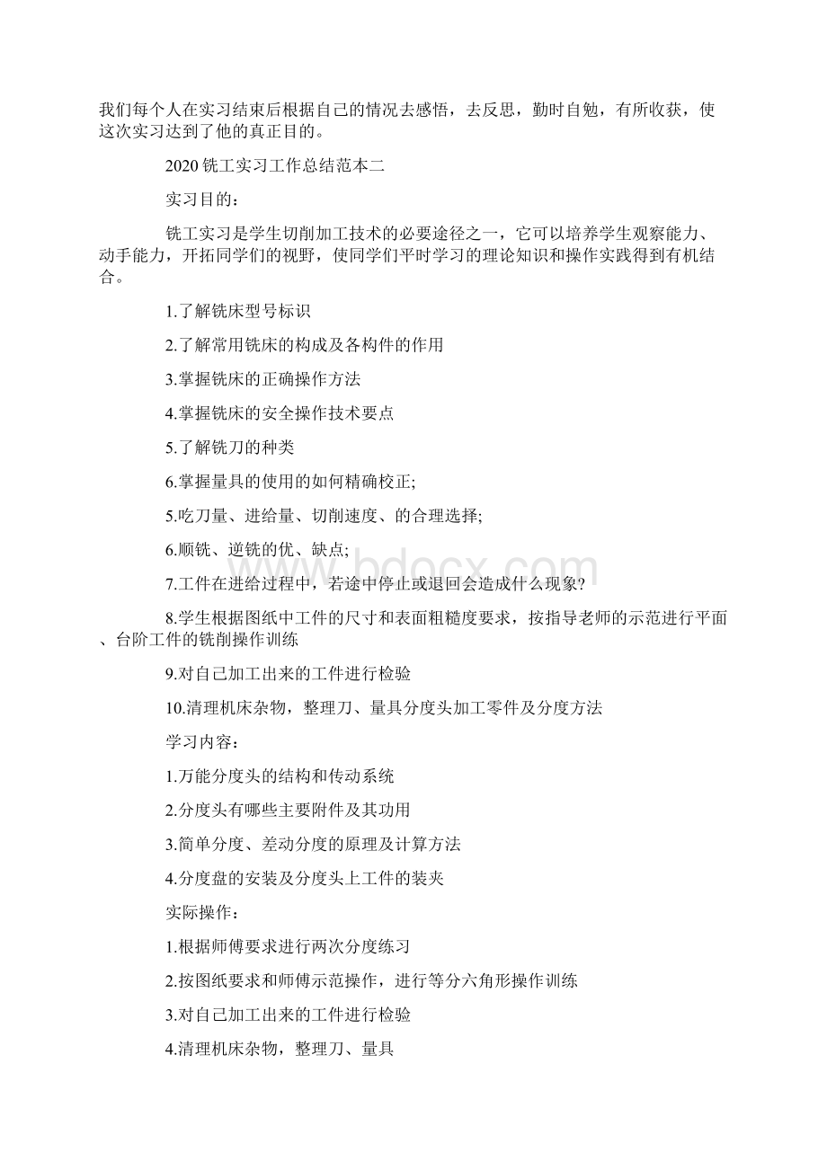 铣工实习工作总结范本Word文件下载.docx_第3页