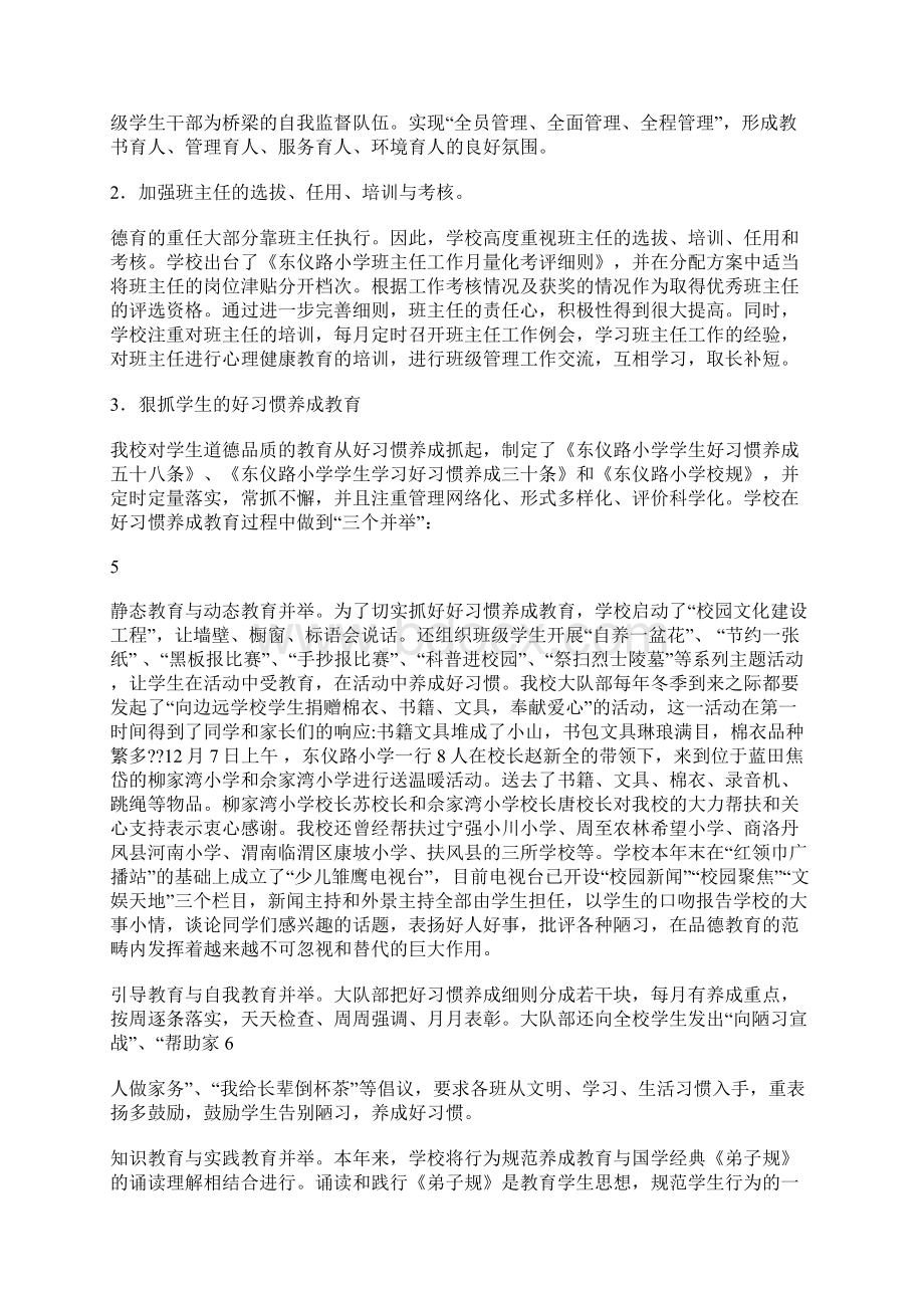 20xx东仪路小学创建文明校园工作汇报材料 5200字Word格式.docx_第3页