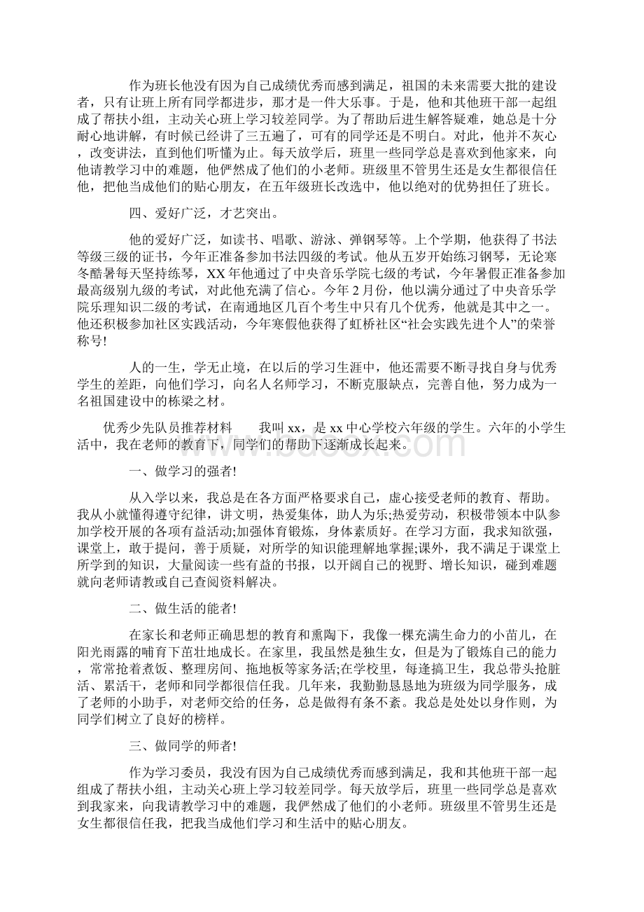 优秀少先队员推荐材料.docx_第2页