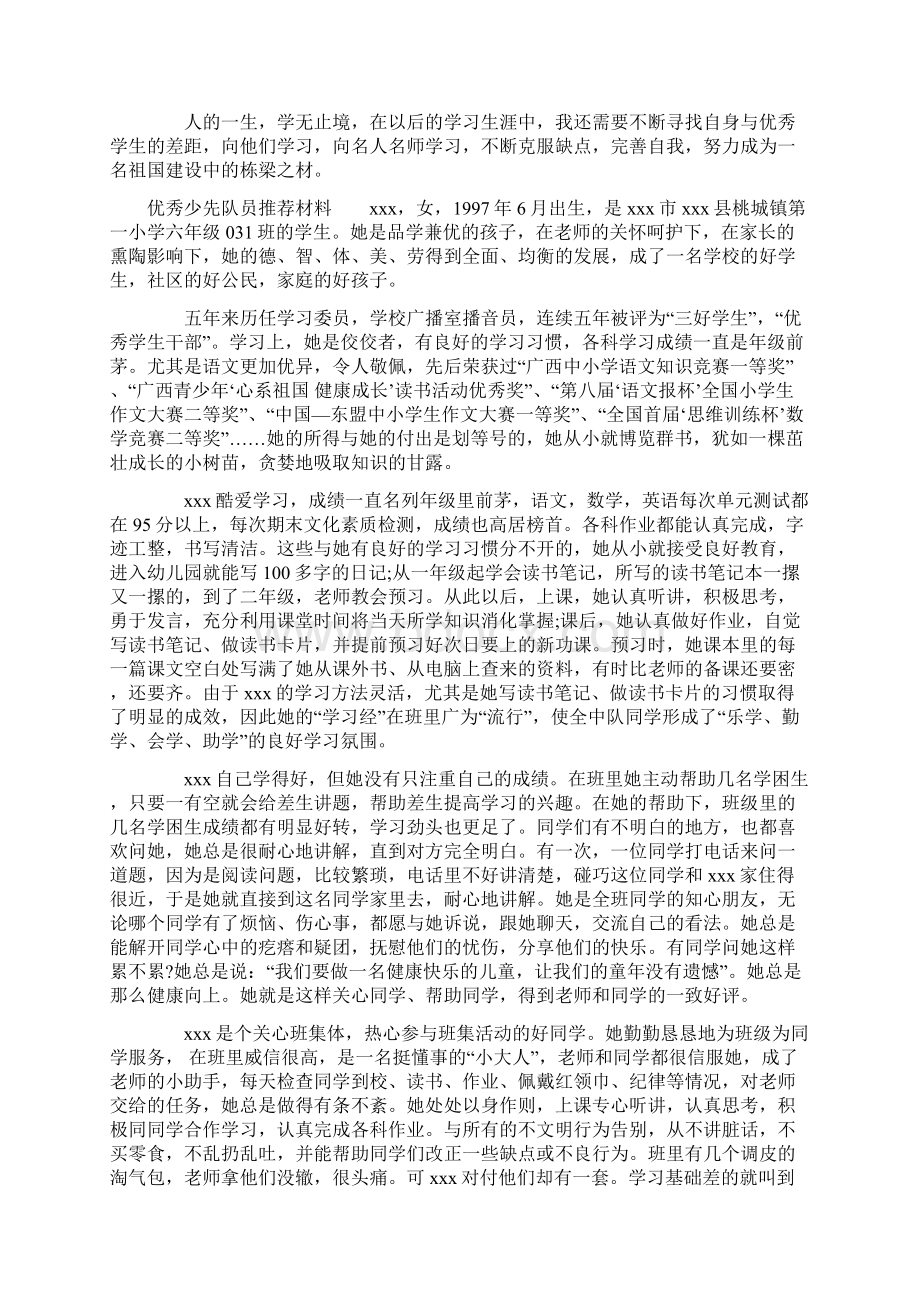 优秀少先队员推荐材料.docx_第3页