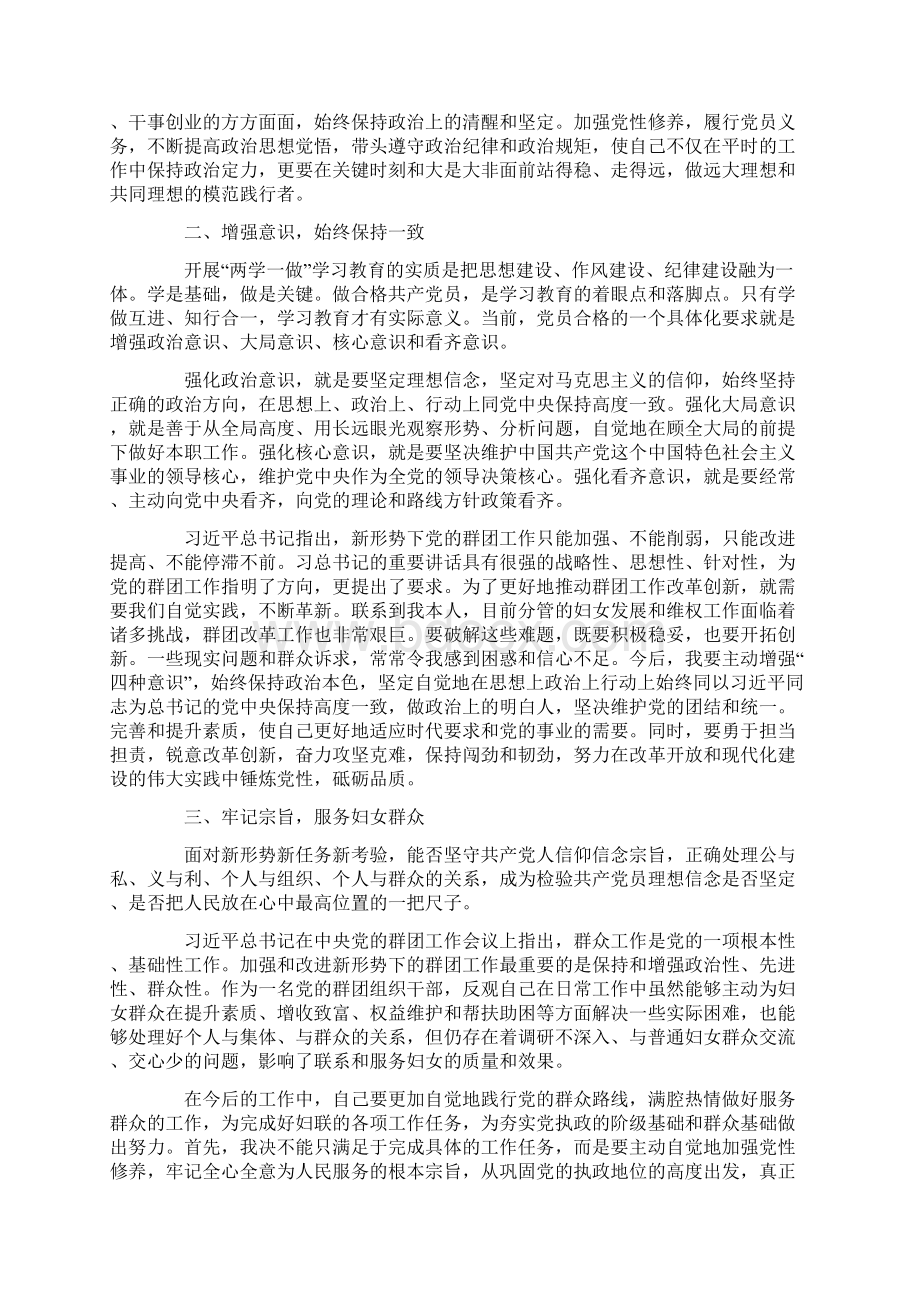 精选两学一做心得体会5篇Word格式.docx_第2页