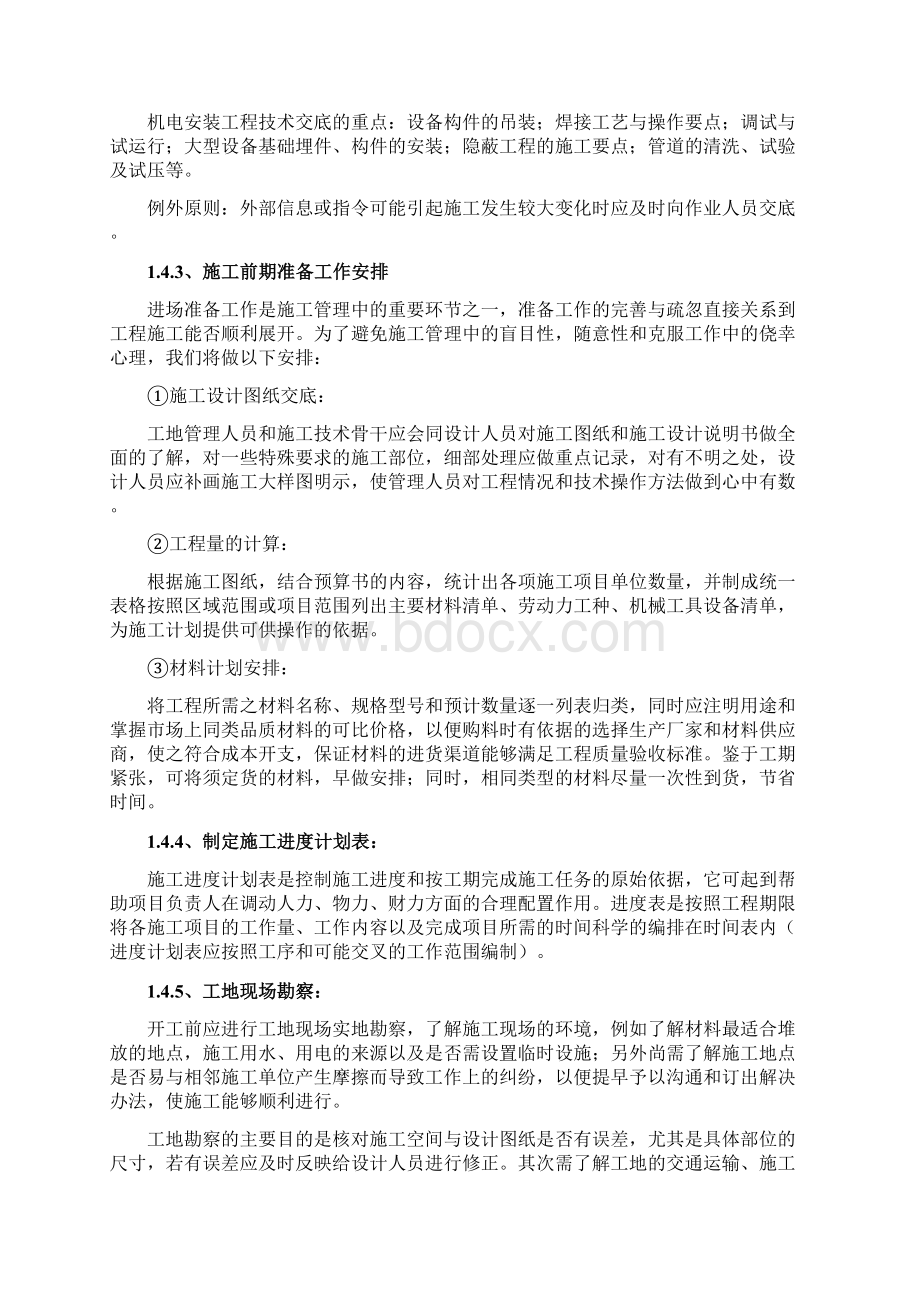 景观亮化工程技术标范本Word格式.docx_第3页