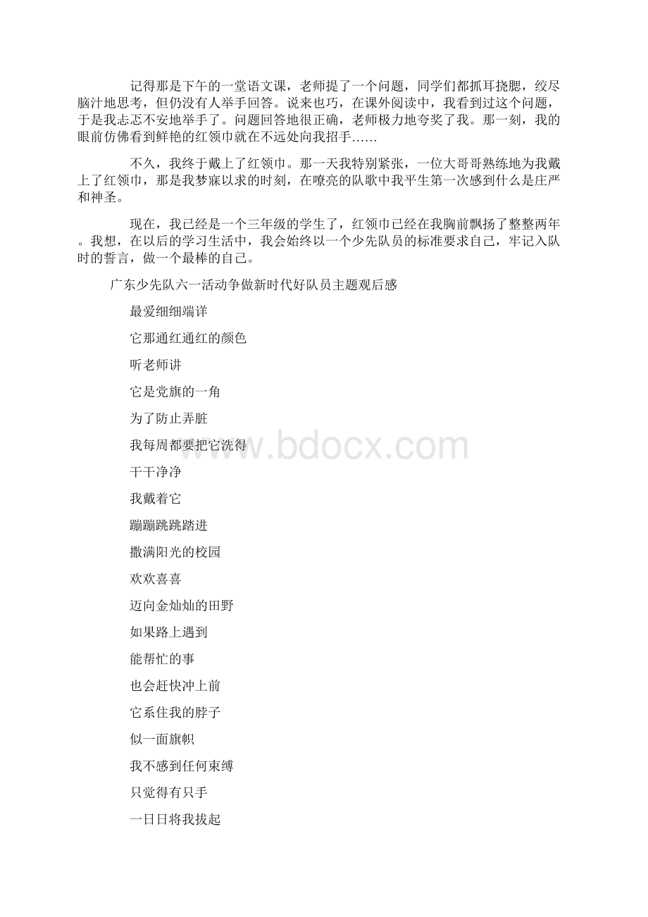 广东少先队争做新时代好队员六一活动心得体会观后感精选10篇Word格式.docx_第3页