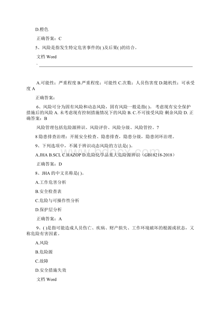 双预控知识竞赛必答题.docx_第2页