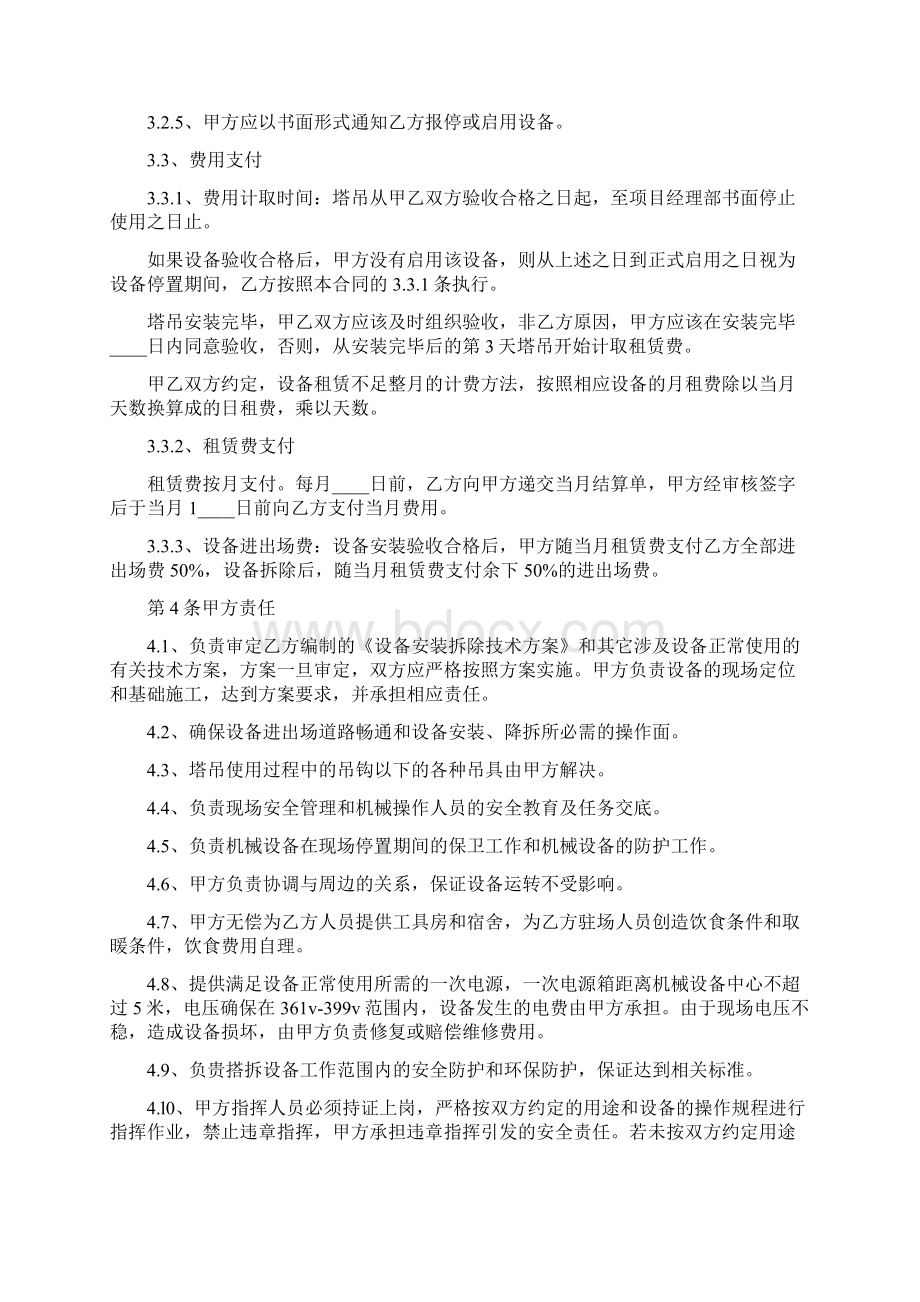 塔吊租赁协议书完整版Word下载.docx_第2页