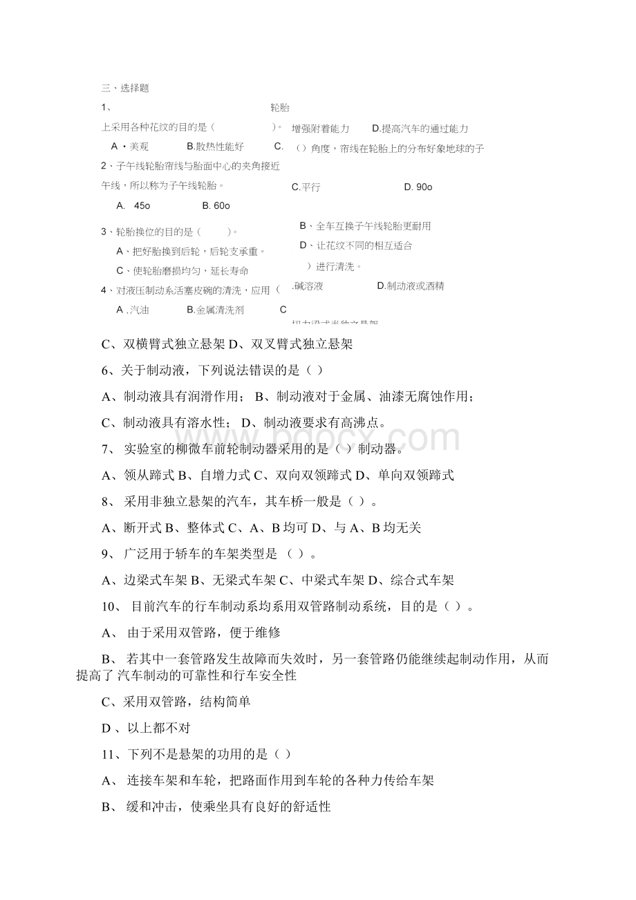 底盘复习练习题Word格式文档下载.docx_第3页