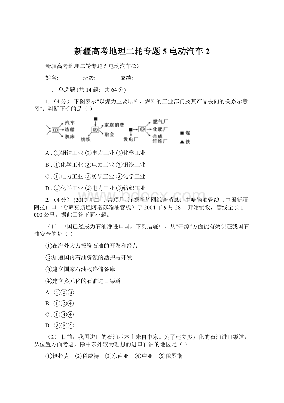 新疆高考地理二轮专题5 电动汽车2文档格式.docx_第1页