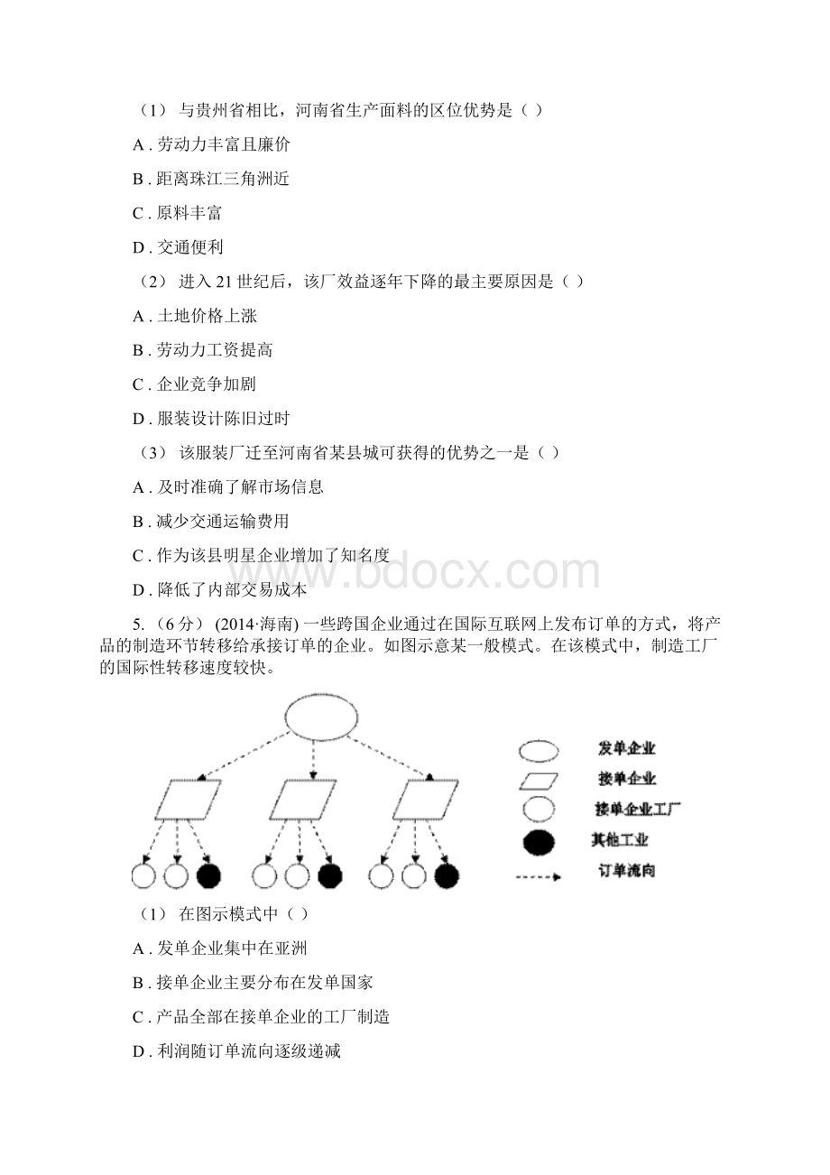 新疆高考地理二轮专题5 电动汽车2文档格式.docx_第3页