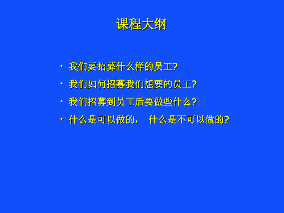 戴尔的人员招募系统优质PPT.ppt_第2页