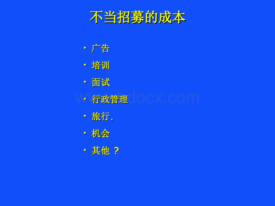 戴尔的人员招募系统优质PPT.ppt_第3页