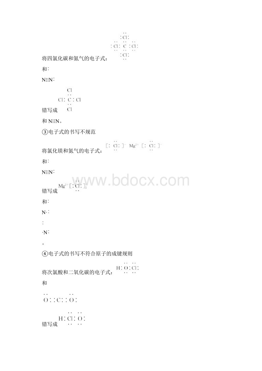 全国17年高中化学暑期作业第2讲化学用语与常用计量的三重点高考复习适用Word文件下载.docx_第2页