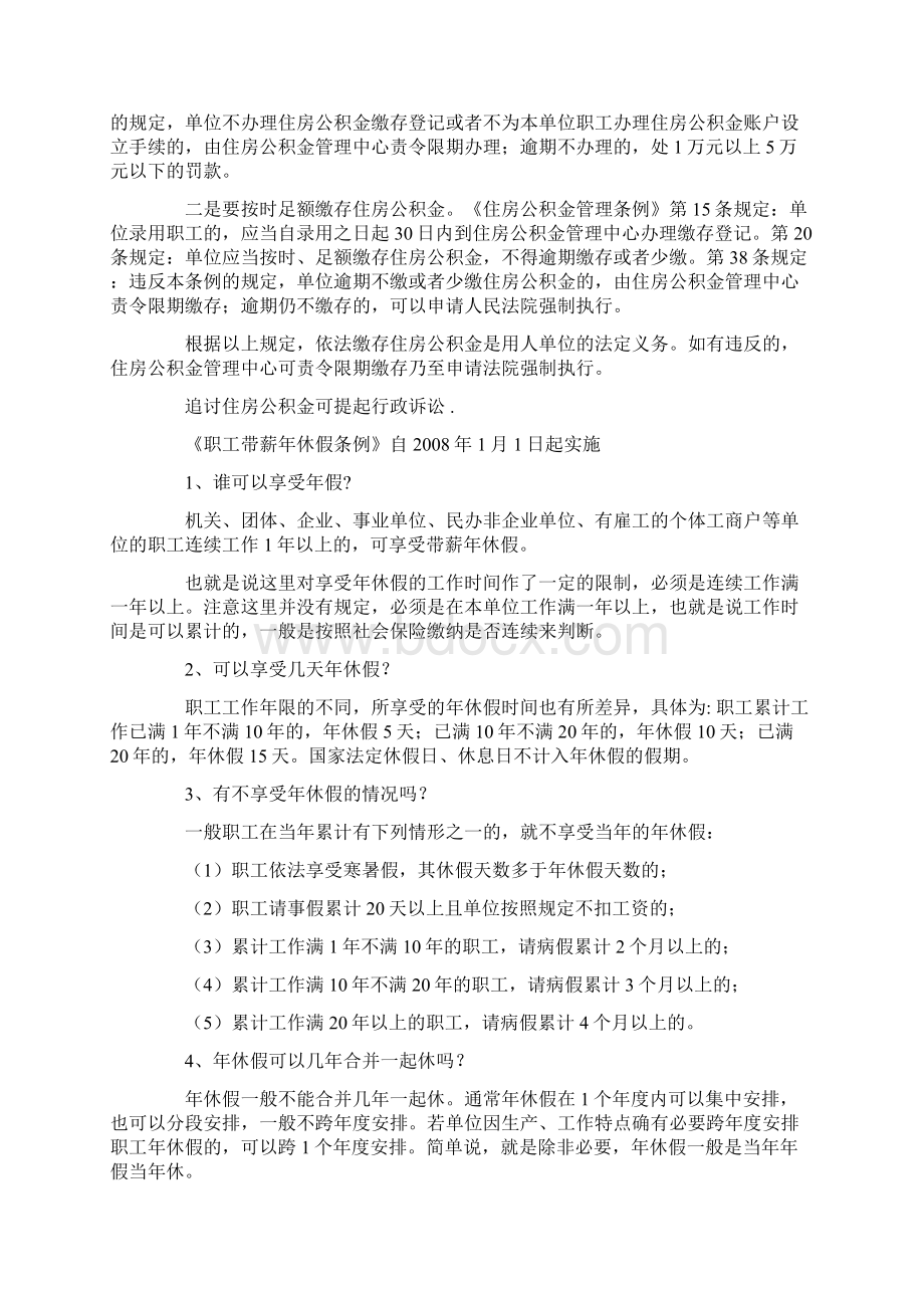 关于劳动合同法相关条款最新解读Word下载.docx_第2页