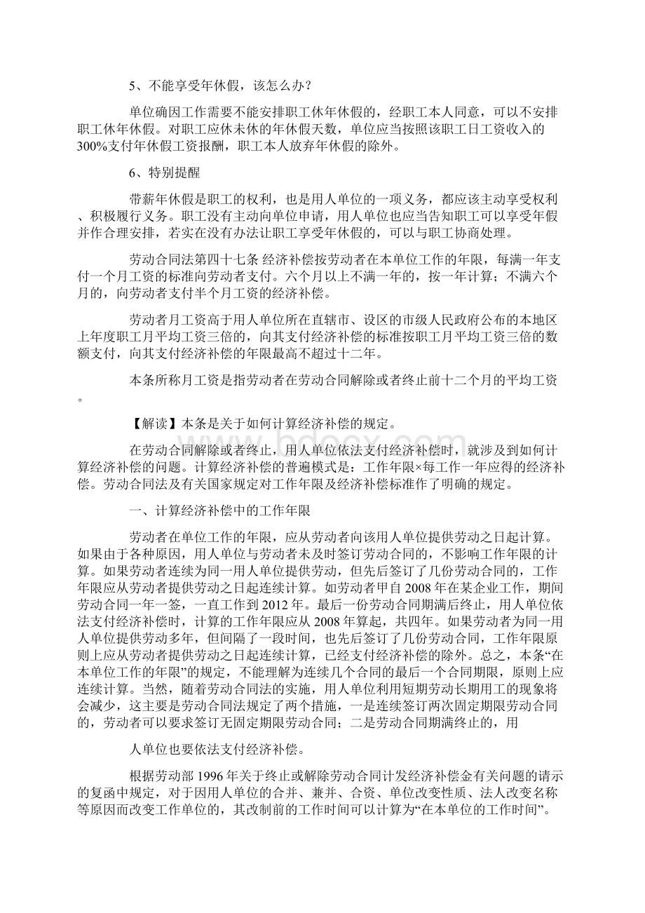 关于劳动合同法相关条款最新解读Word下载.docx_第3页