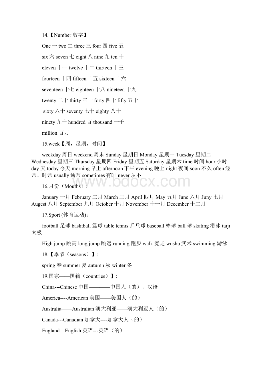 外研版三起六年级小学英语总复习.docx_第3页