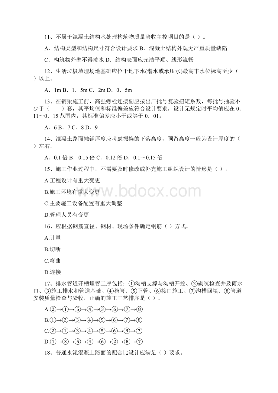 版国家二级建造师《市政公用工程管理与实务》模拟考试C卷 含答案.docx_第3页