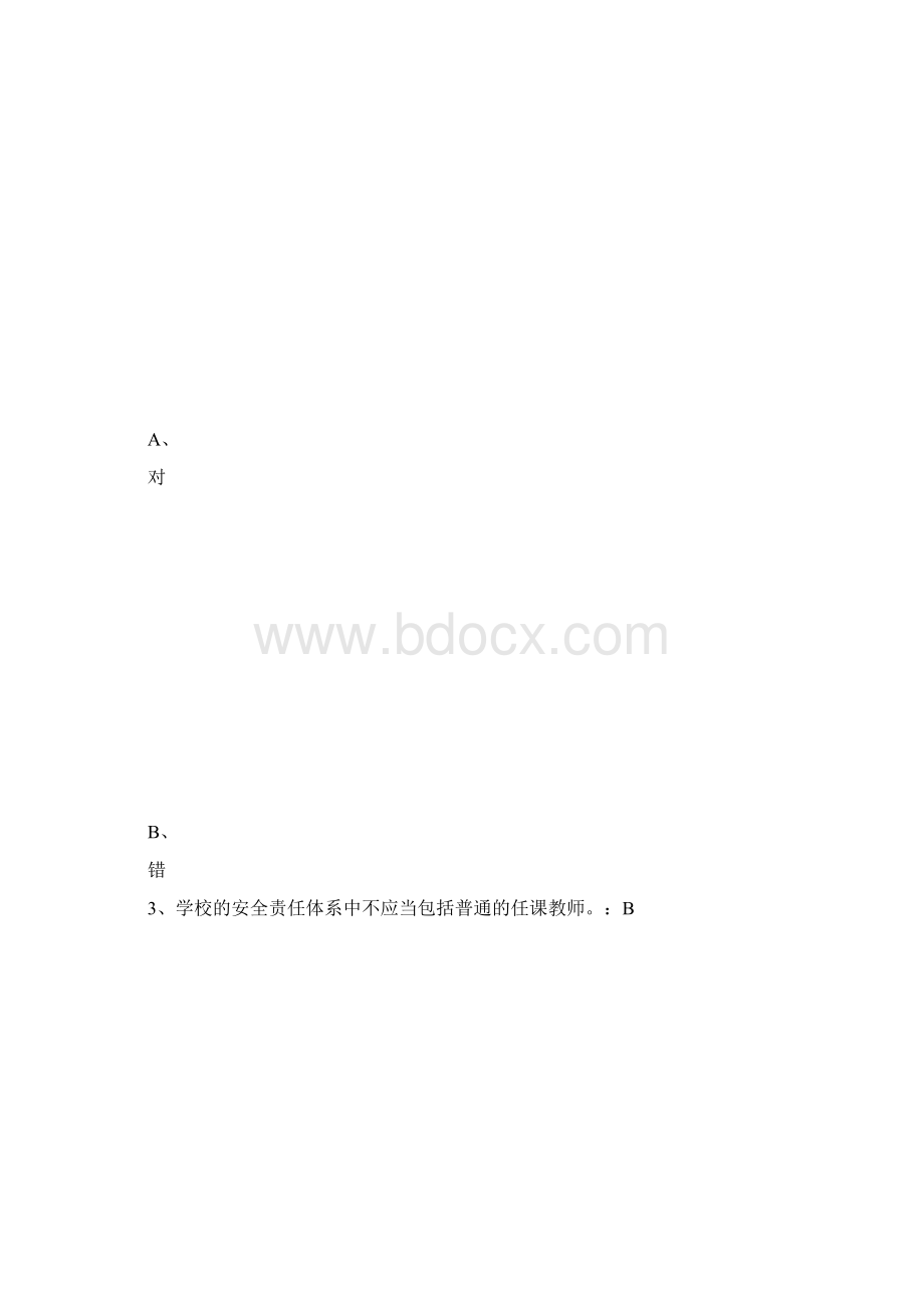 安全素养培训72题答案3复习过程Word文档格式.docx_第2页