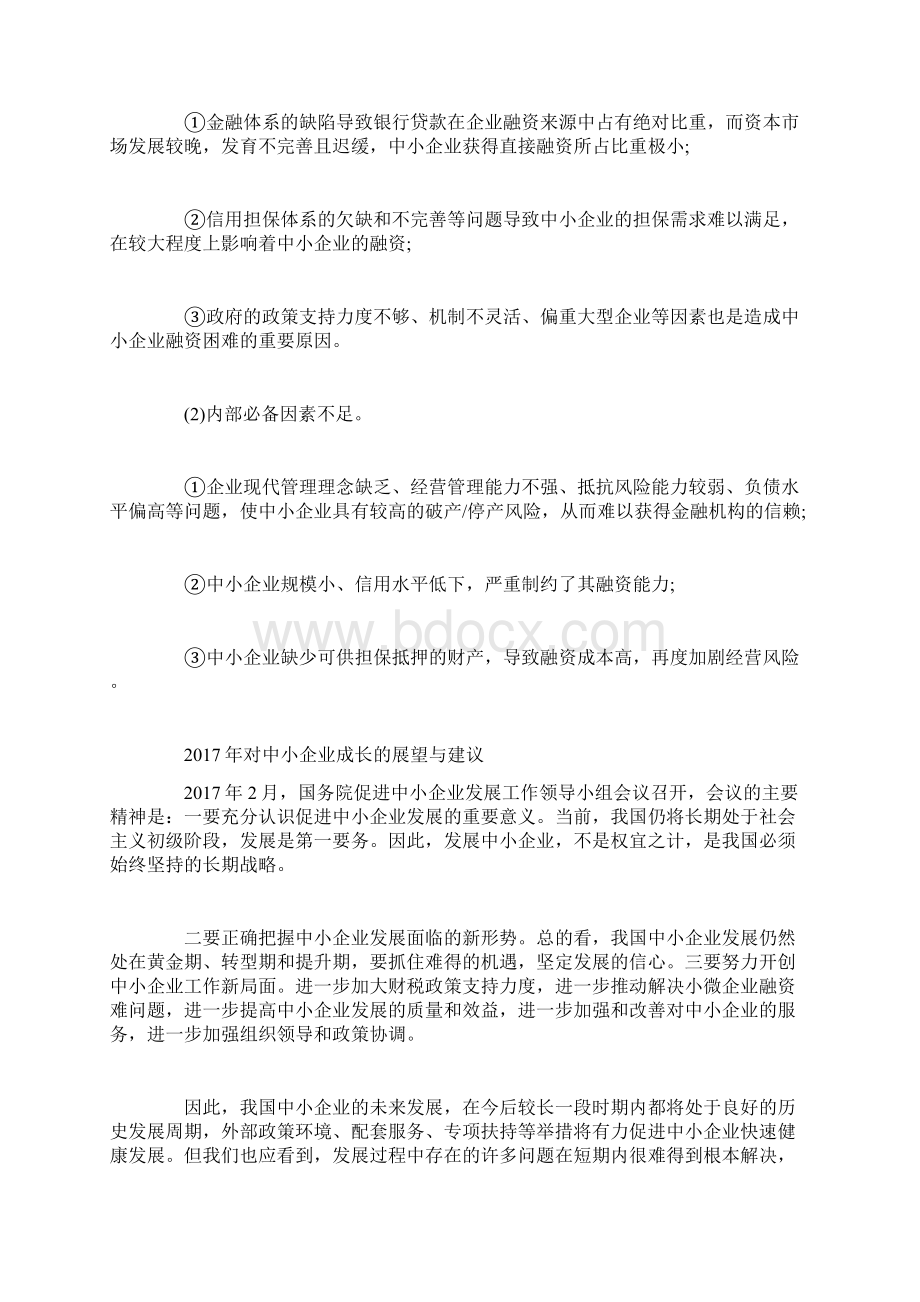 中小企业成长回顾与展望.docx_第3页