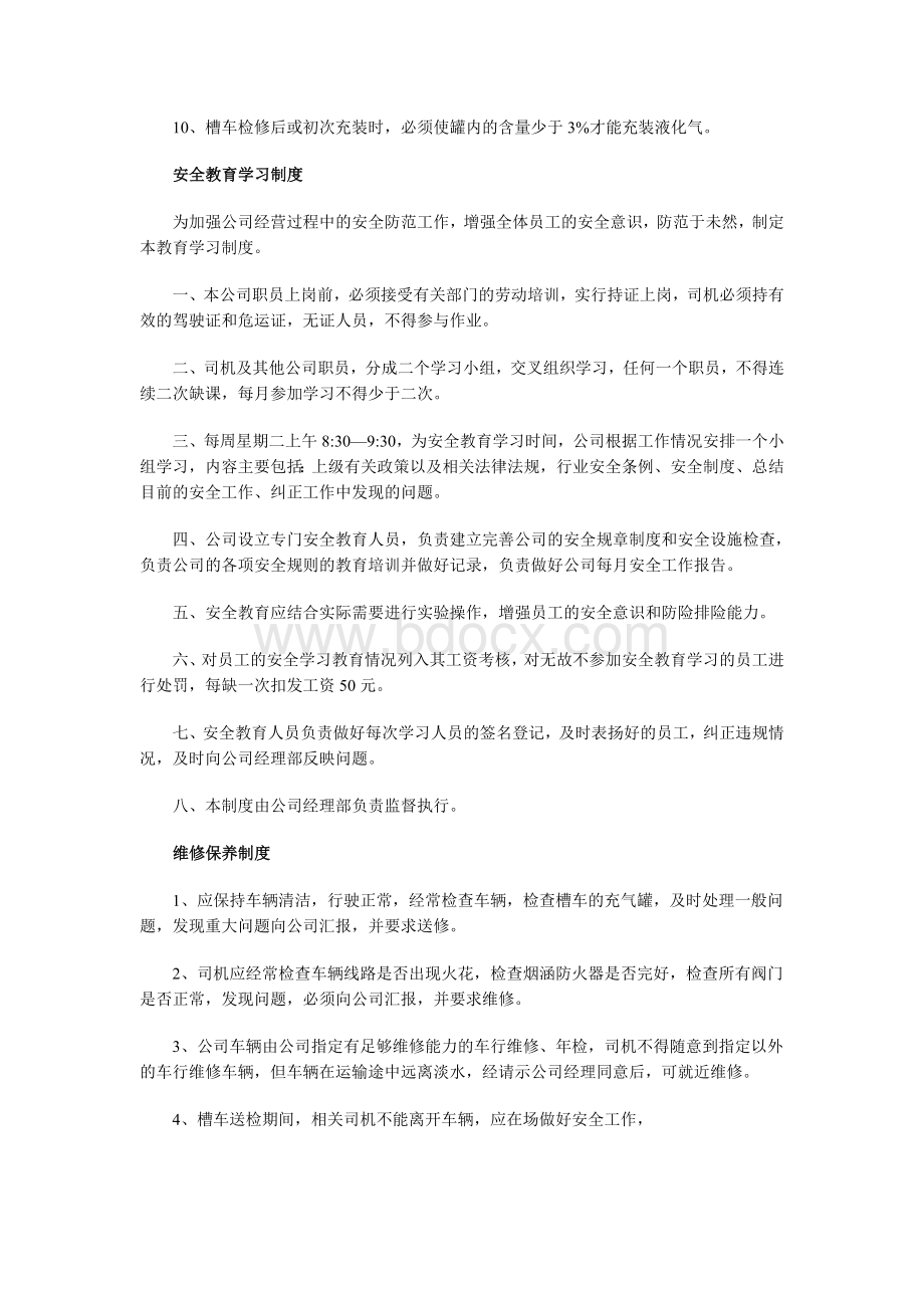 危险货物运输公司安全规章制度.doc_第2页