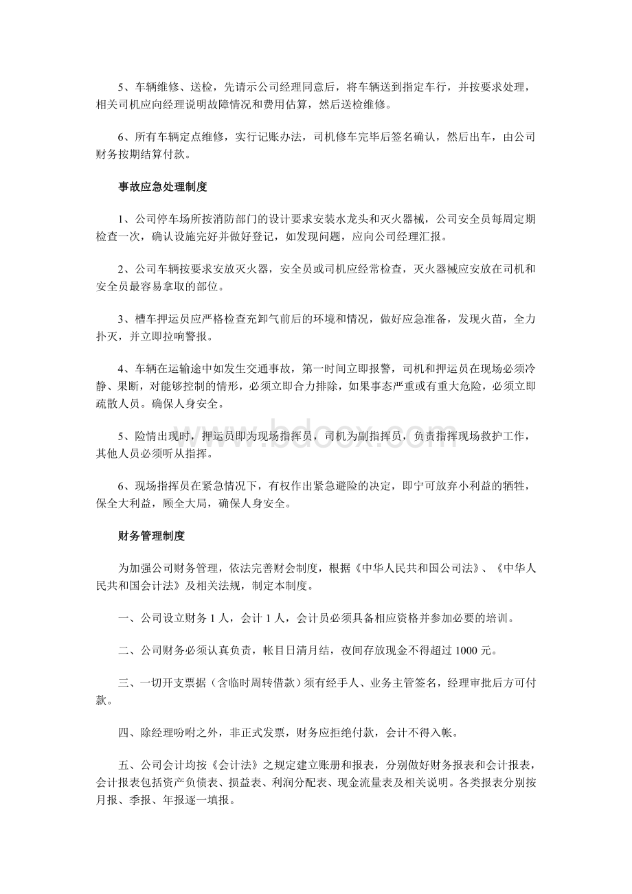 危险货物运输公司安全规章制度文档格式.doc_第3页