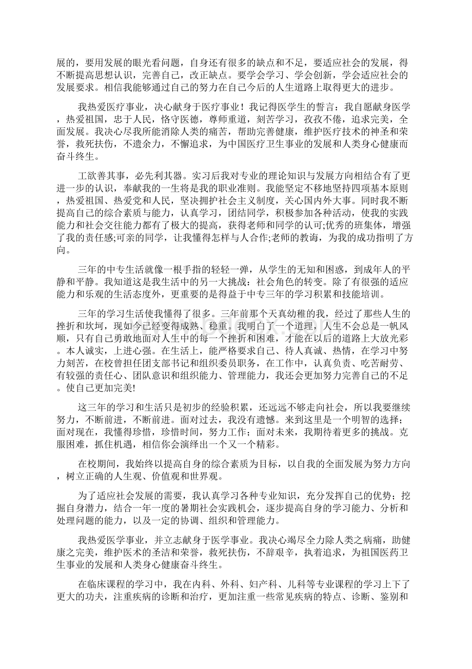 中职医学生毕业自我鉴定总结中职医学生毕业自我总结Word下载.docx_第3页