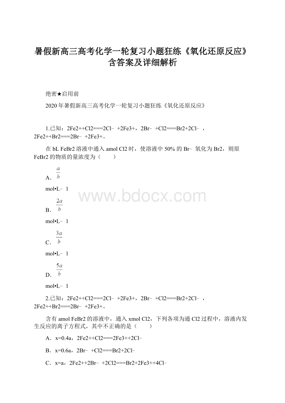 暑假新高三高考化学一轮复习小题狂练《氧化还原反应》含答案及详细解析.docx