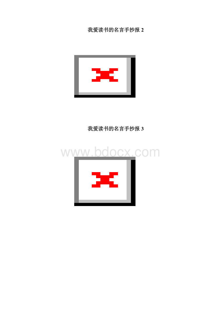 最新推荐我爱读书的名言手抄报推荐word版 12页Word下载.docx_第2页