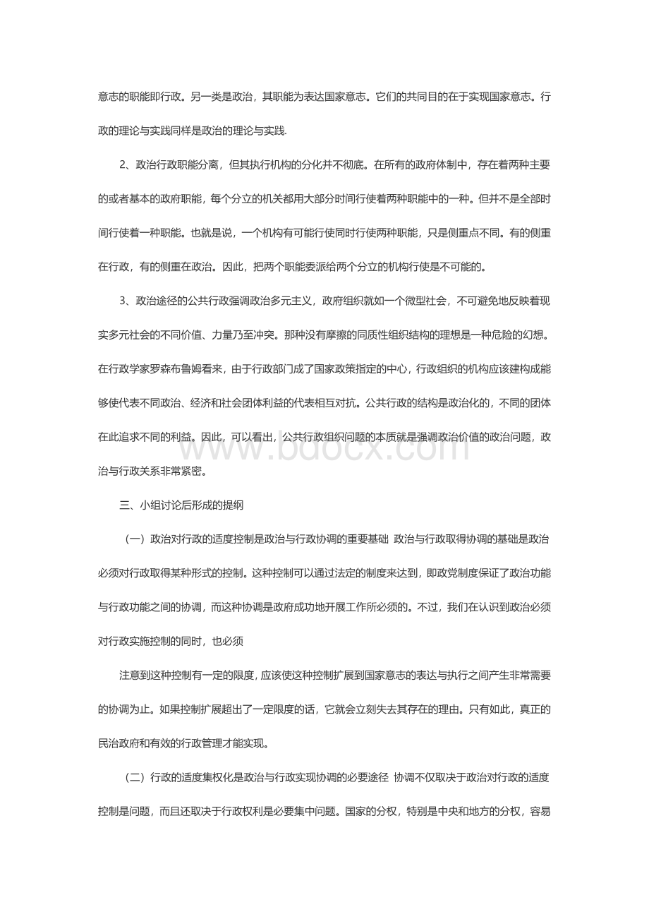 威尔逊的行政学思想对当下中国行政管理的实践有什么借鉴意义Word文档下载推荐.doc_第3页