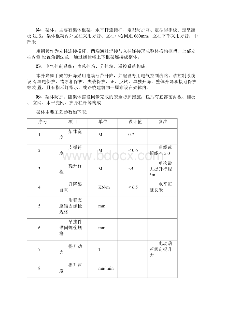 附着式升降脚手架安全监理实施细则1295.docx_第3页