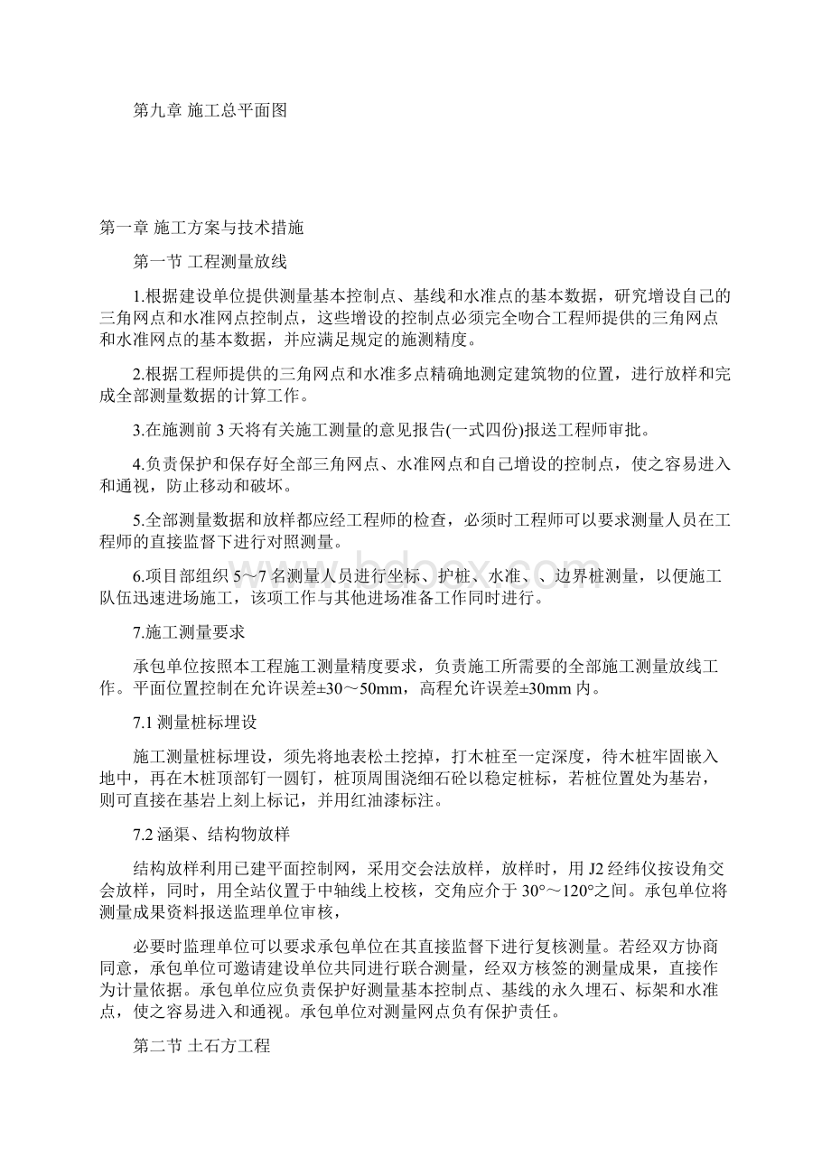 乡镇土地整治项目施工组织设计Word文件下载.docx_第2页