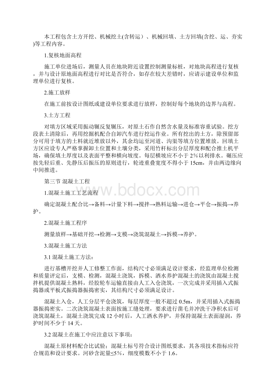 乡镇土地整治项目施工组织设计Word文件下载.docx_第3页