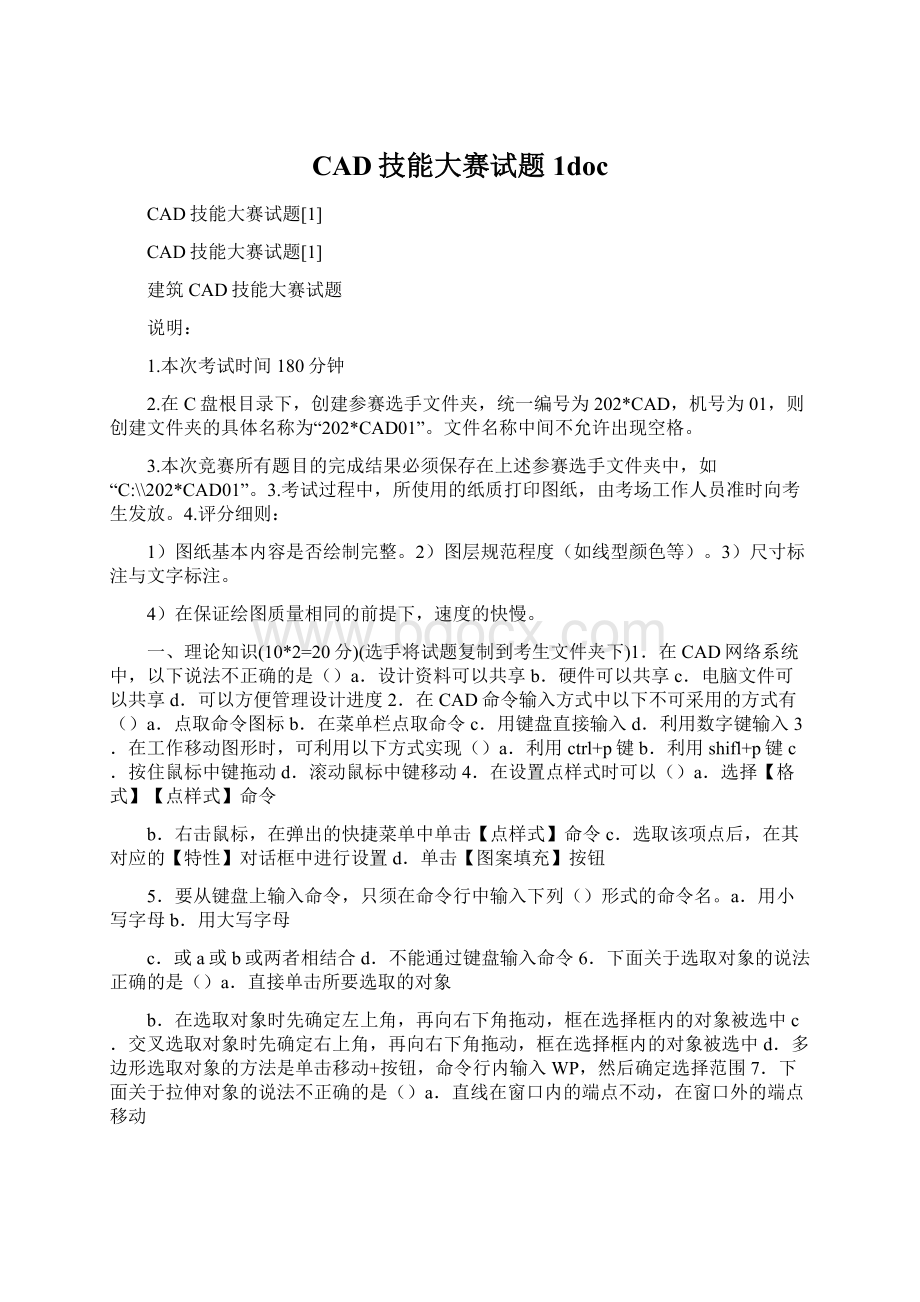 CAD技能大赛试题1docWord文件下载.docx_第1页