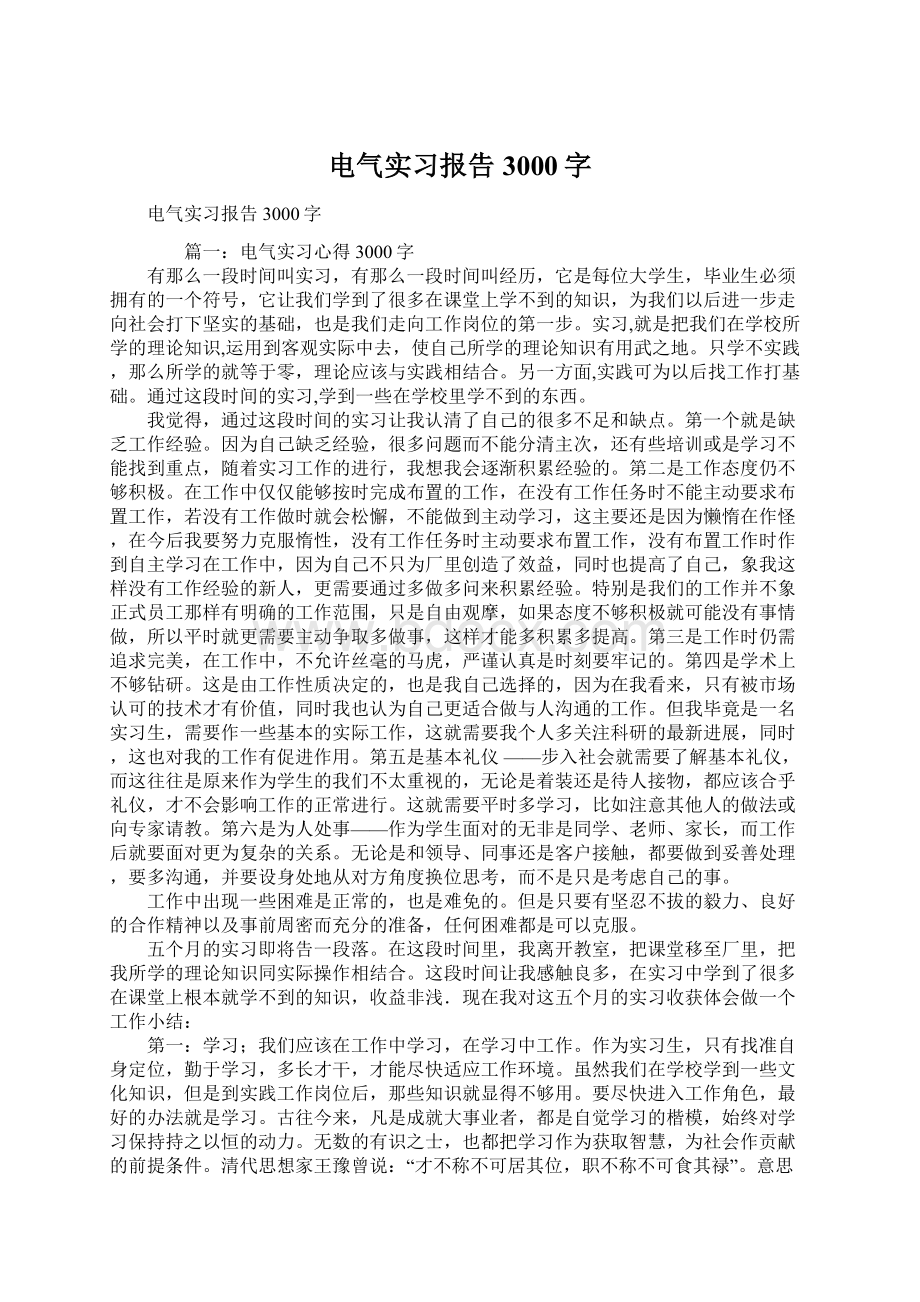 电气实习报告3000字.docx